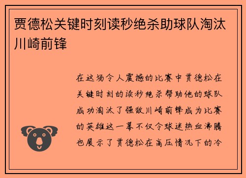 贾德松关键时刻读秒绝杀助球队淘汰川崎前锋