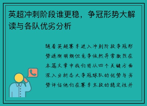 英超冲刺阶段谁更稳，争冠形势大解读与各队优劣分析