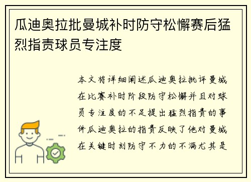 瓜迪奥拉批曼城补时防守松懈赛后猛烈指责球员专注度 瓜迪奥拉批曼城补时防守松懈赛后猛烈指责球员专注度